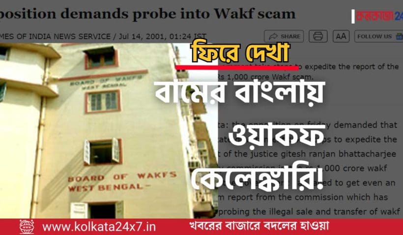 West Bengal’s ₹1000 Crore Wakf Scam Under Left Rule Resurfaces Amid Political Uproar