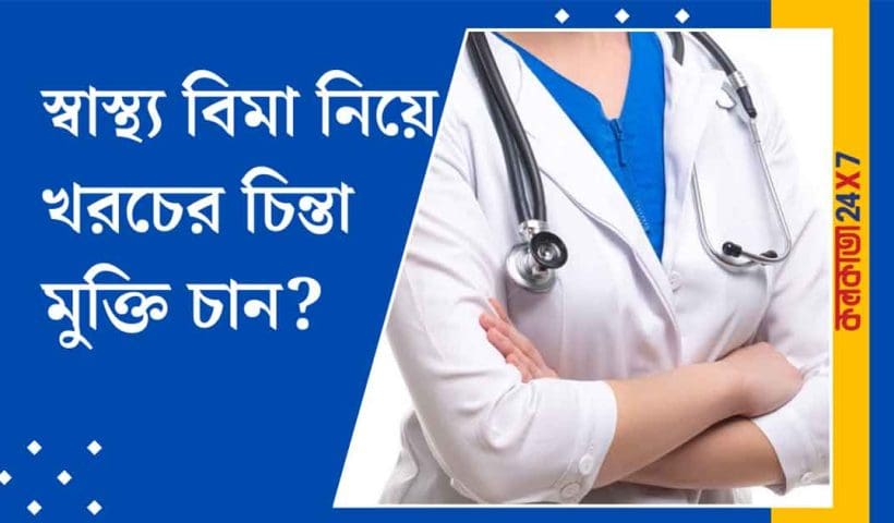 Worried About Health Insurance Costs