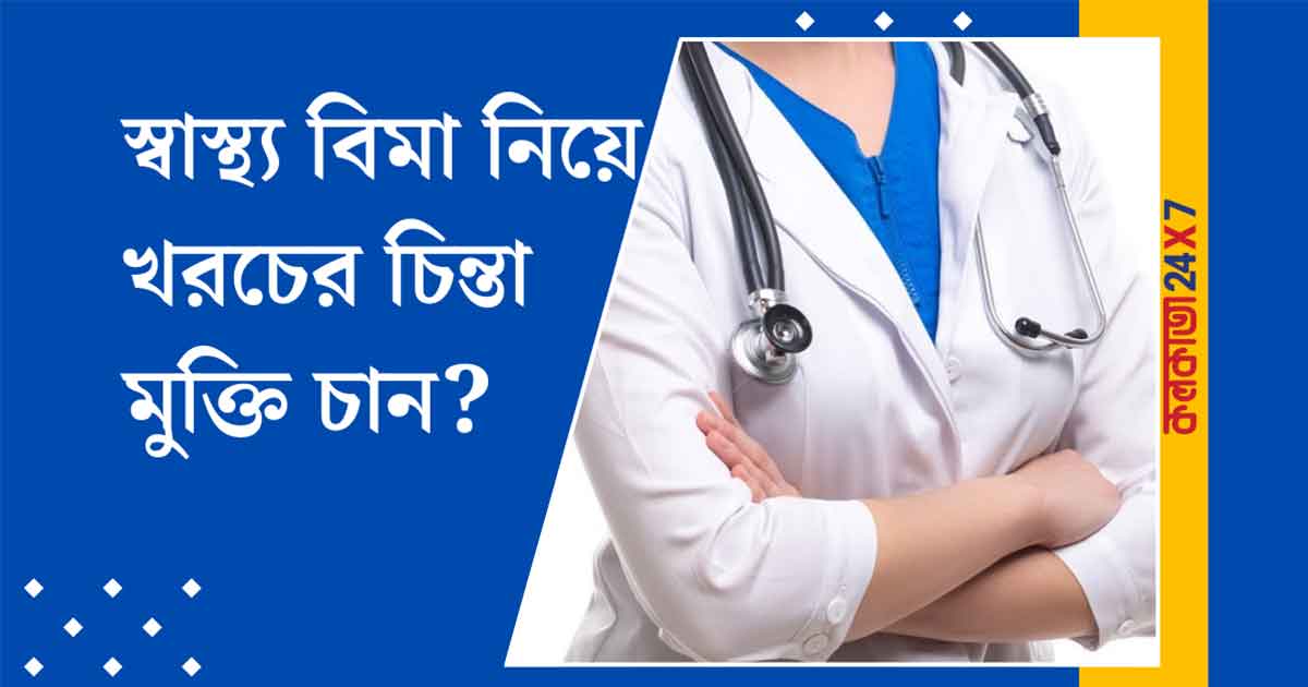 Worried About Health Insurance Costs