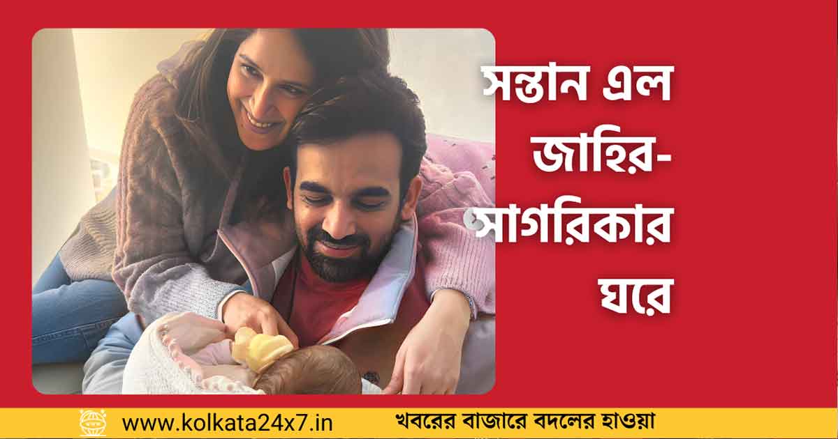 Zaheer Khan Becomes Father