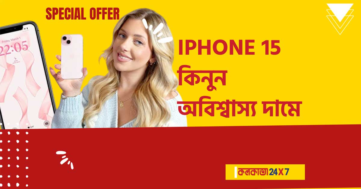 iPhone 15 Discount With Exchange & Bank Deal