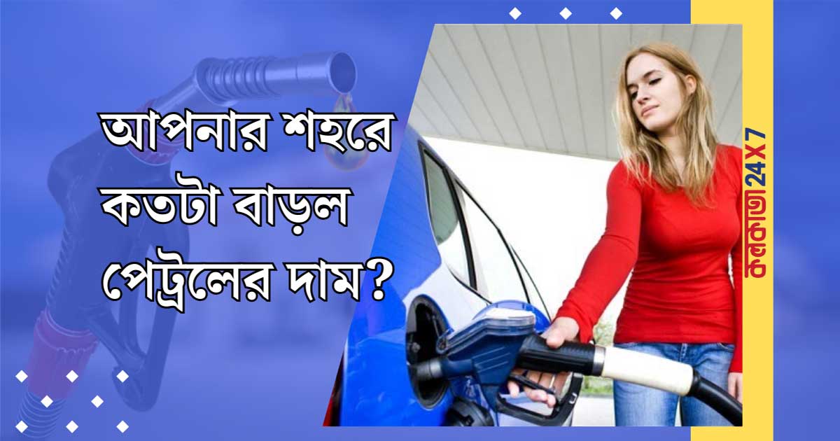 petrol price