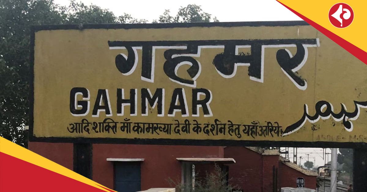 Gahmar