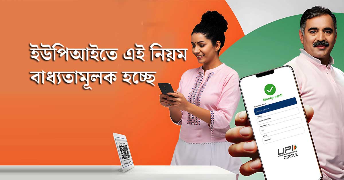 : Only Verified Beneficiary Names to Show on Google Pay, PhonePe, Paytm from June 30