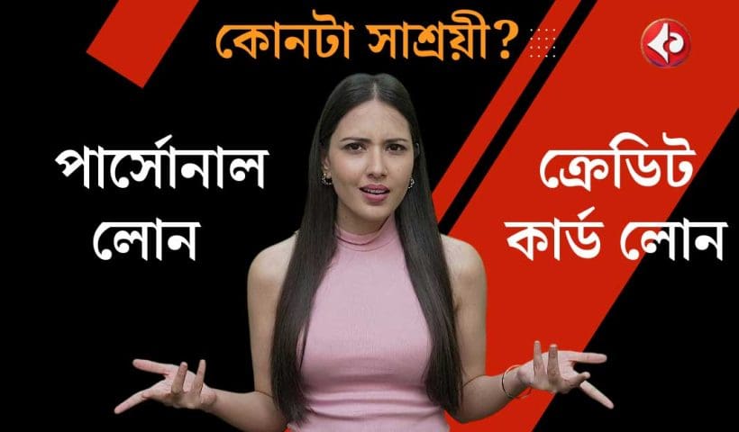 Personal Loan vs Credit Card Loan: Best Option for Millennials in 2025