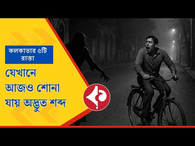 Kolkata’s 5 Haunted Roads with Eerie Sounds and Ghostly Shadows