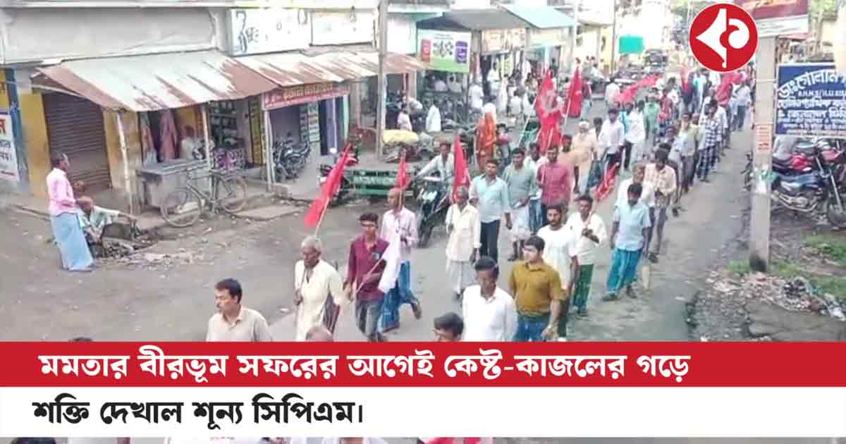 CPIM raises voice in protest against the harassment of Bengali-speaking migrant workers in various BJP-ruled states