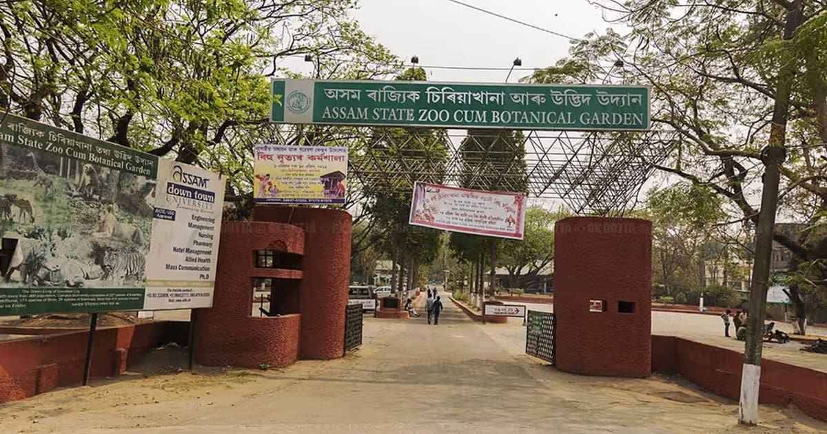 Assam Zoo