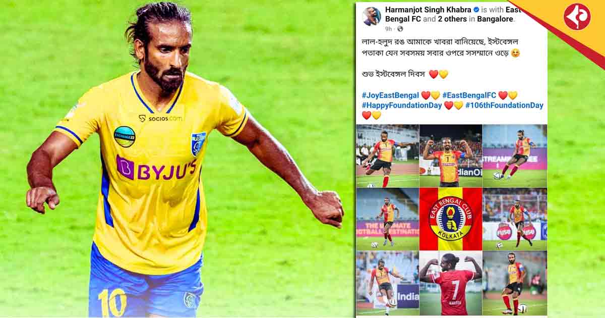Ex-East Bengal Captain Harmanjot Khabra Heartfelt Message on Foundation Day
