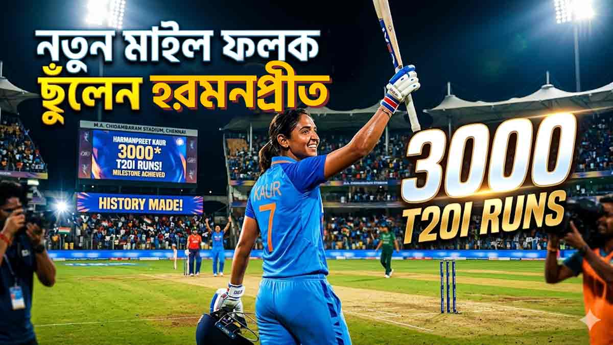 harmanpreet-kaur-3000-runs-t20i-milestone-india-women-series-loss