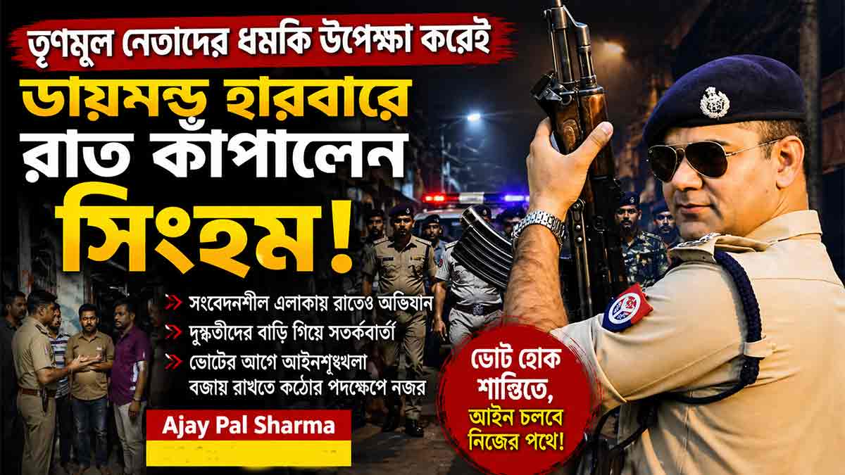 ips-ajay-pal-sharma-night-patrol-diamond-harbour-election-security
