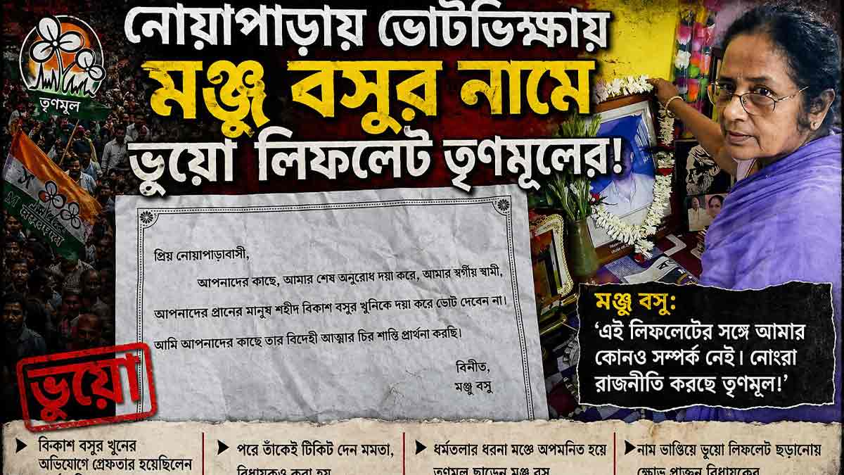 noapara-fake-leaflet-manju-basu-allegation-tmc-election-row