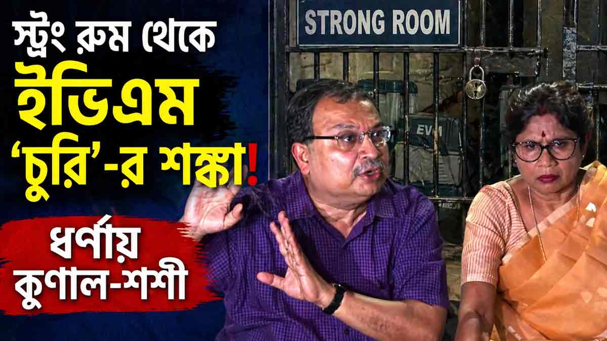 tmc-protest-strongroom-evm-issue-netaji-indoor-stadium