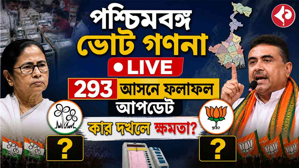 West Bengal Vote Counting Live 2026: 293 Seats Result Updates, Who Will Win Bengal?