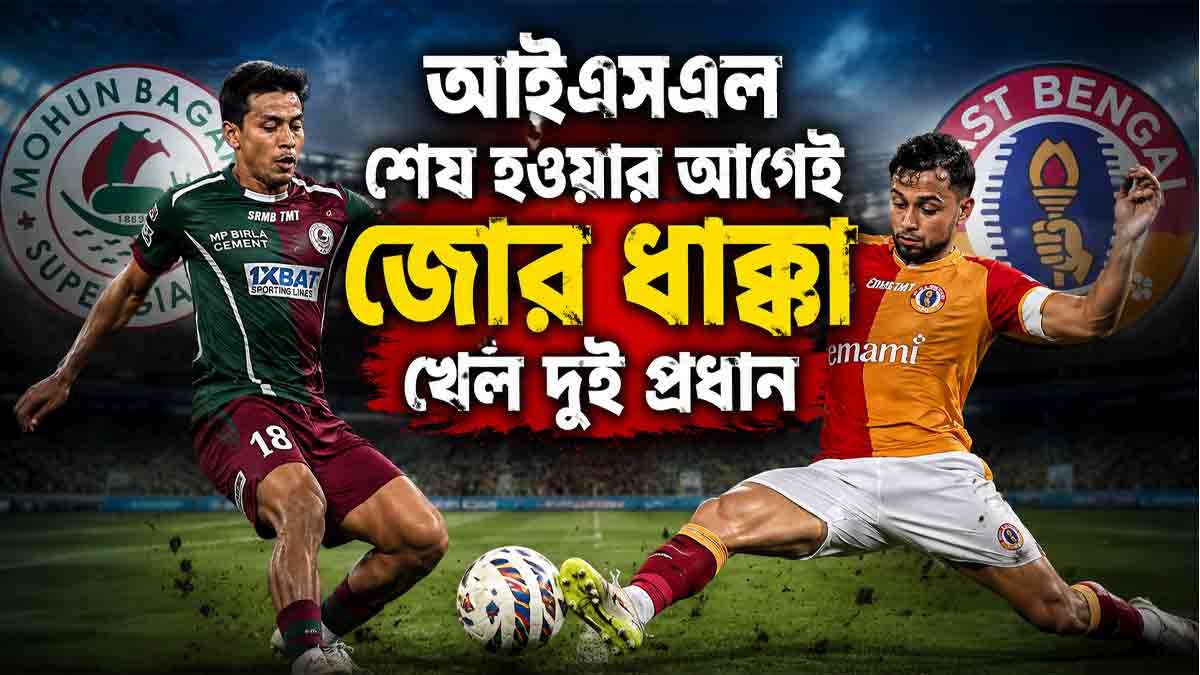 aiff-licensing-list-mohun-bagan-east-bengal-isl-update
