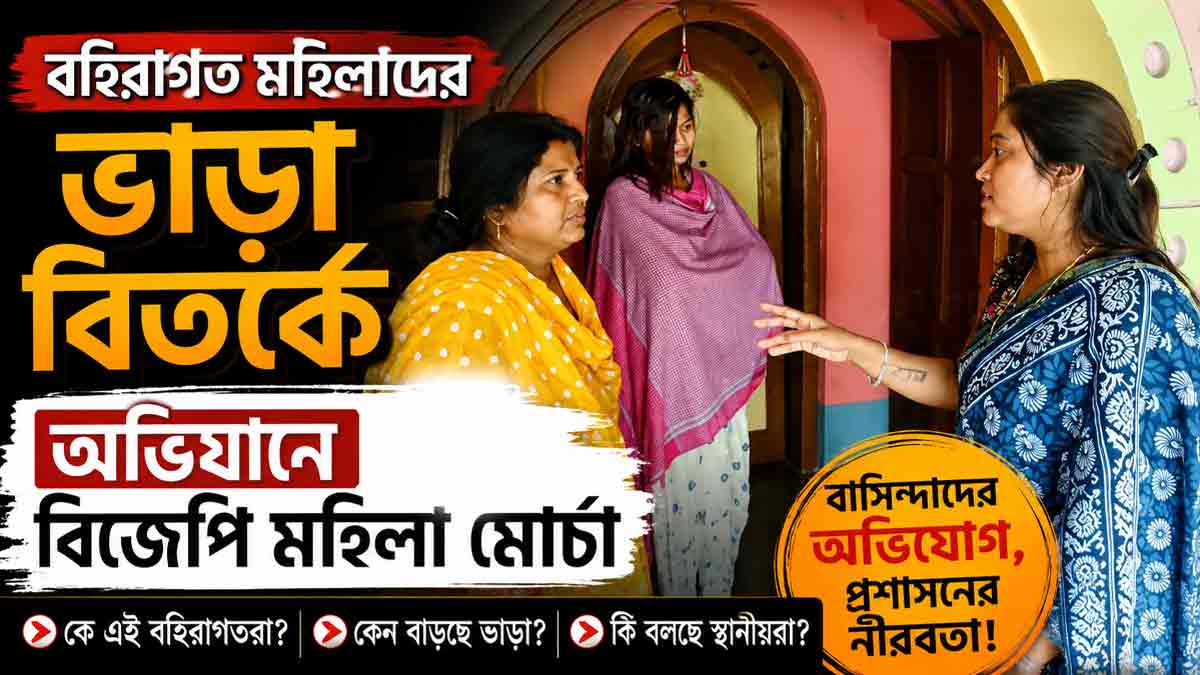 bjp-mahila-morcha-campaign-over-outsider-women-rental-issue-gayeshpur
