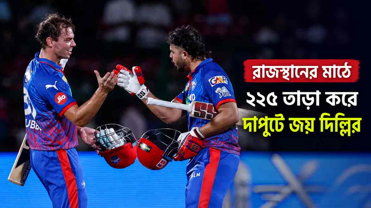 delhi-capitals-beat-rajasthan-royals-chased-225-ipl-2026