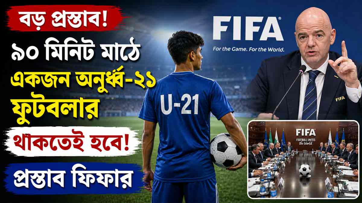 fifa-proposes-u21-homegrown-player-rule-football