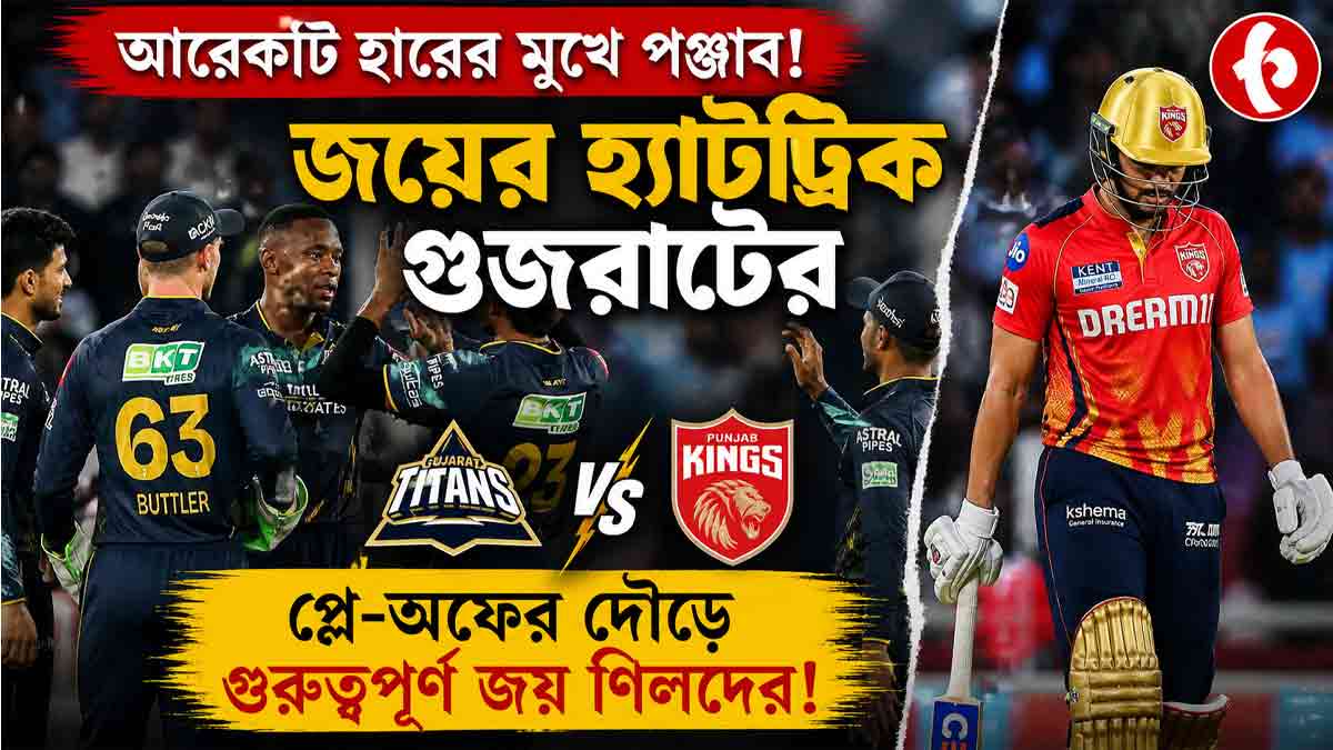gujarat-titans-beat-punjab-kings-hat-trick-win-ipl-2026