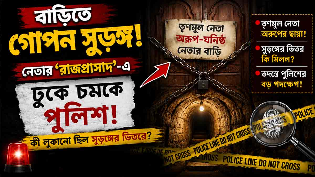 hidden-tunnel-found-at-trinamool-leader-shamim-ahmed-house