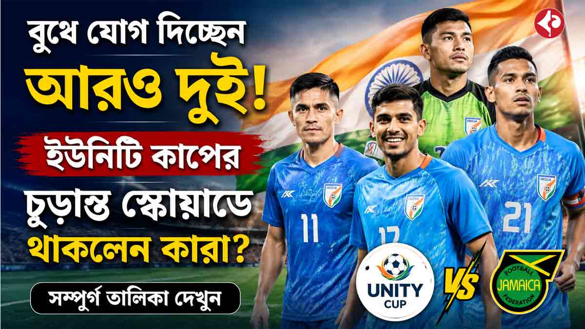 india-final-squad-unity-cup-vs-jamaica
