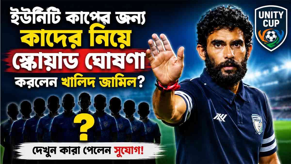 india-unity-cup-squad-khalid-jamil-announced