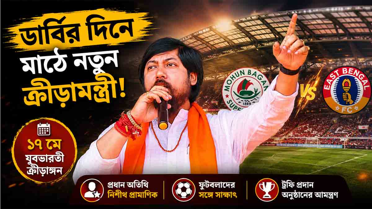 isl-derby-nisith-pramanik-yuva-bharati-ticket-demand