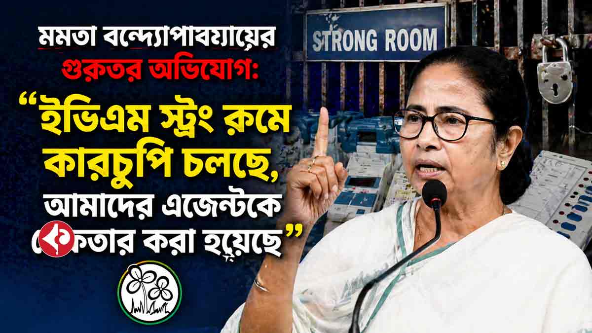 mamata-banerjee-evm-strongroom-tampering-allegation-agent-arrest