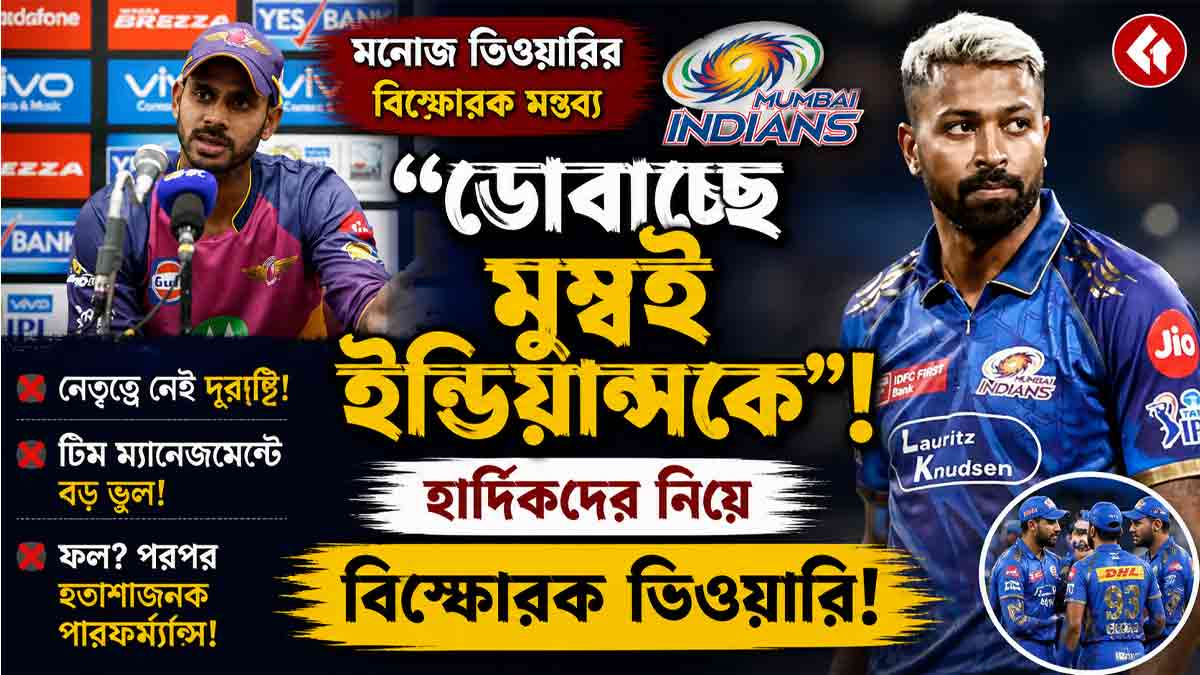 manoj-tiwary-on-mi-failure-hardik-pandya-team-performance-ipl