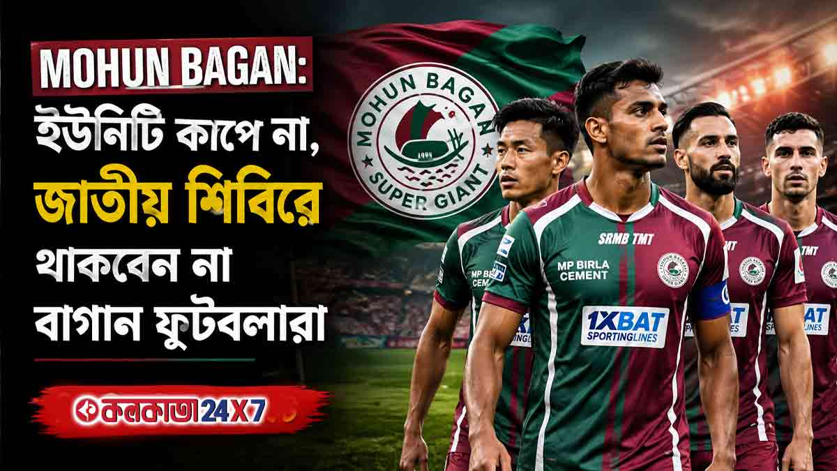 mohun-bagan-footballers-not-joining-india-unity-cup-camp