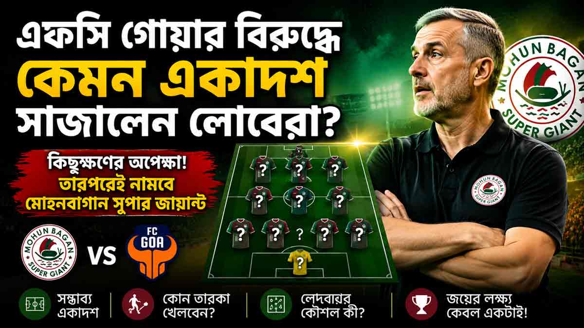 mohun-bagan-playing-xi-vs-fc-goa-isl