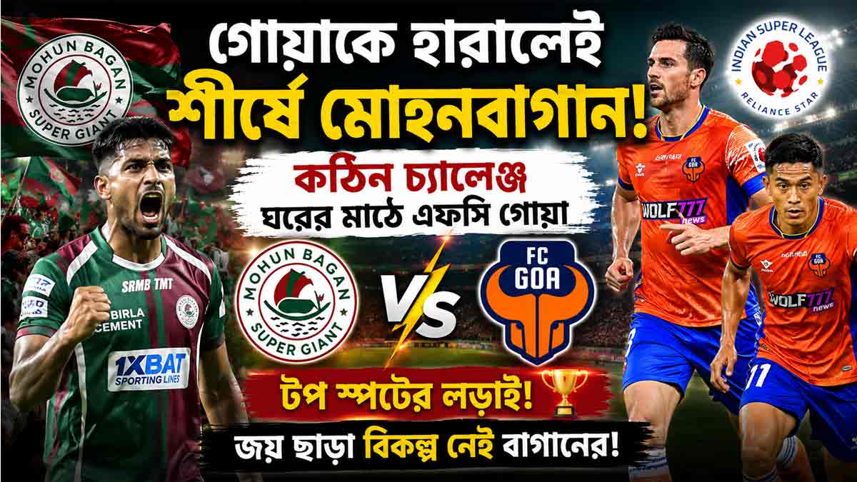 mohun-bagan-vs-fc-goa-isl-2025-top-spot-chance