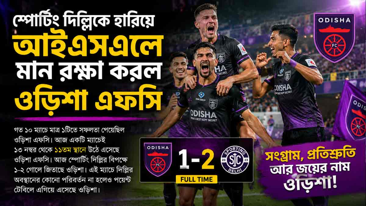 odisha-fc-beat-sporting-delhi-isl-2025-26