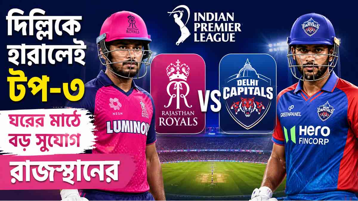 rajasthan-royals-vs-delhi-capitals-top-3-chance-ipl-2026-preview