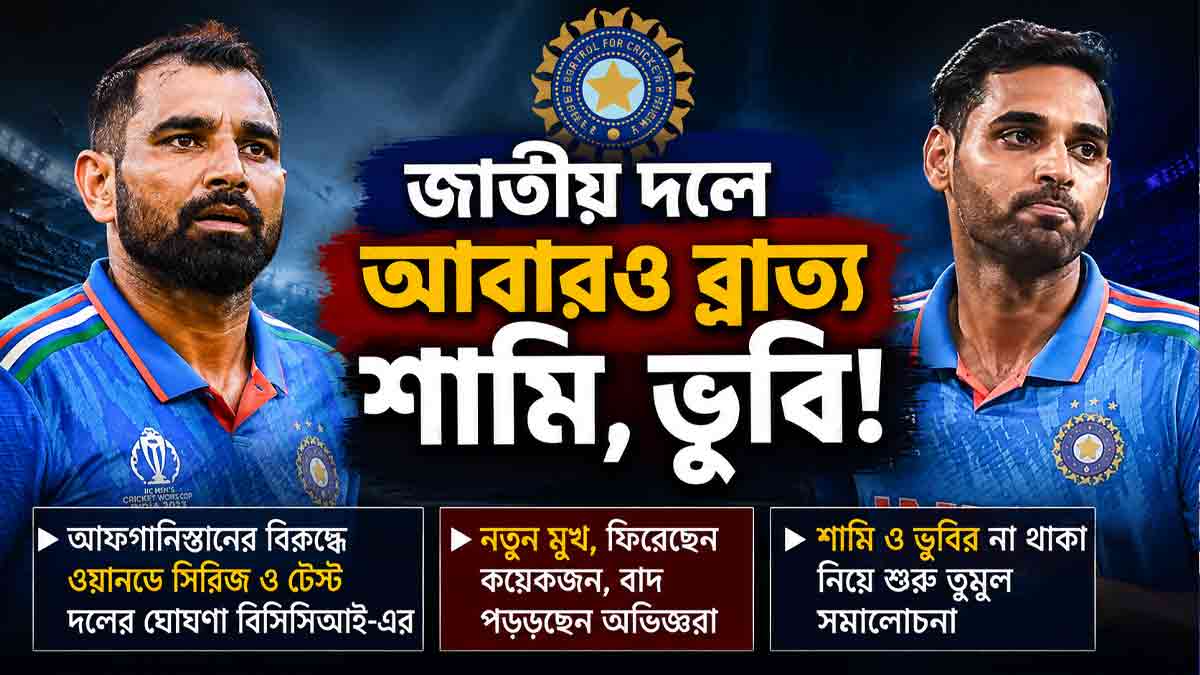 shami-bhuvneshwar-kumar-left-out-india-squad-afghanistan-series
