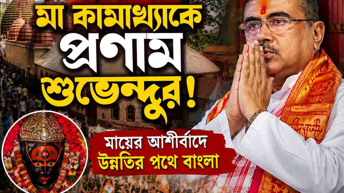 suvendu-adhikari-offers-prayers-at-kamakhya-temple-in-guwahati