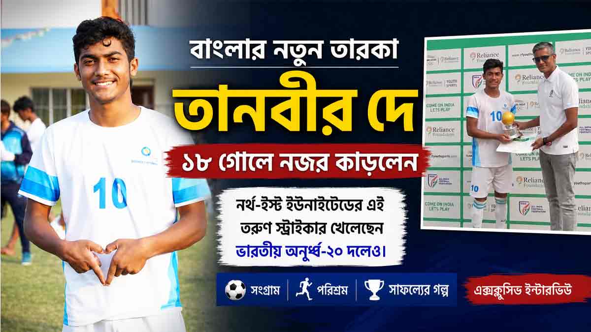 tanbir-de-rfdl-top-scorer-18-goals-bengal-football-rising-star