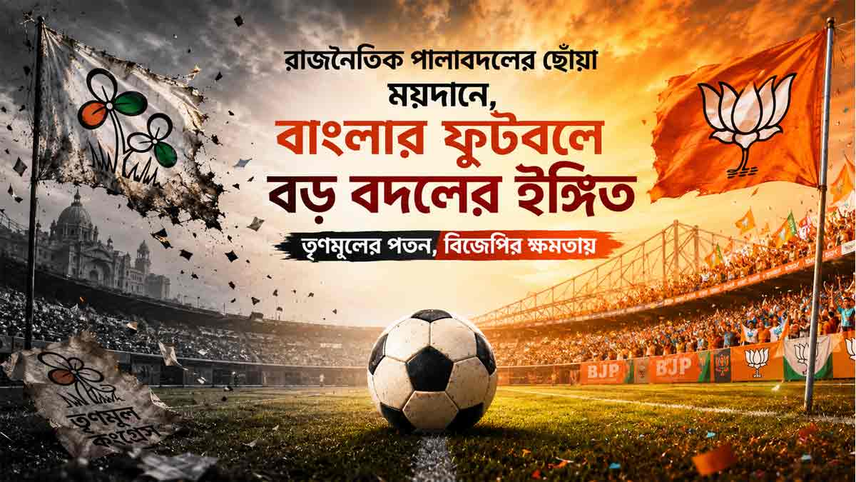 west-bengal-football-changes-kreedabharati-new-sports-policy