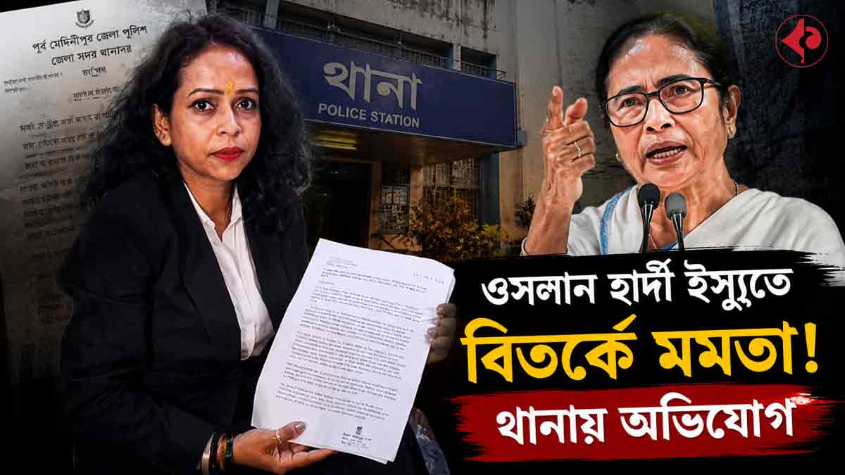 complaint-filed-against-mamata-banerjee-at-siliguri-cyber-crime-police-station