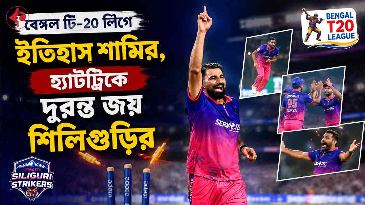 mohammed-shami-hat-trick-bengal-t20-league-siliguri-strikers-win