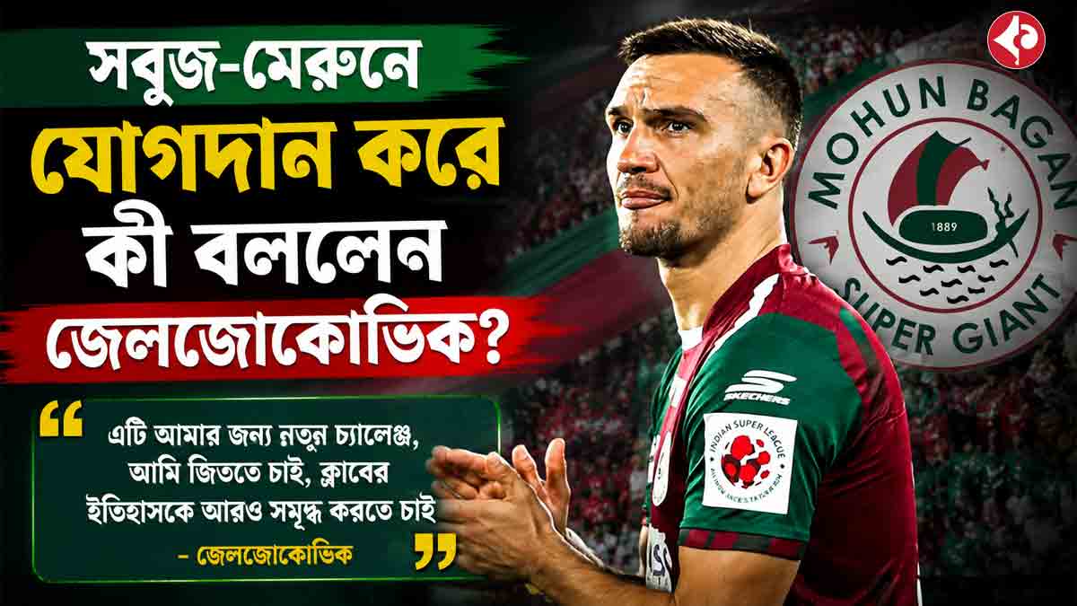 samir-zeljkovic-reaction-after-joining-mohun-bagan