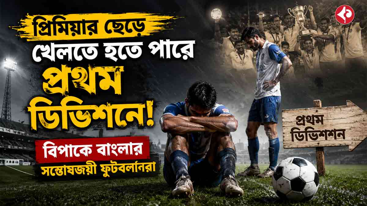 santosh-trophy-winning-bengal-footballers-face-first-division-uncertainty